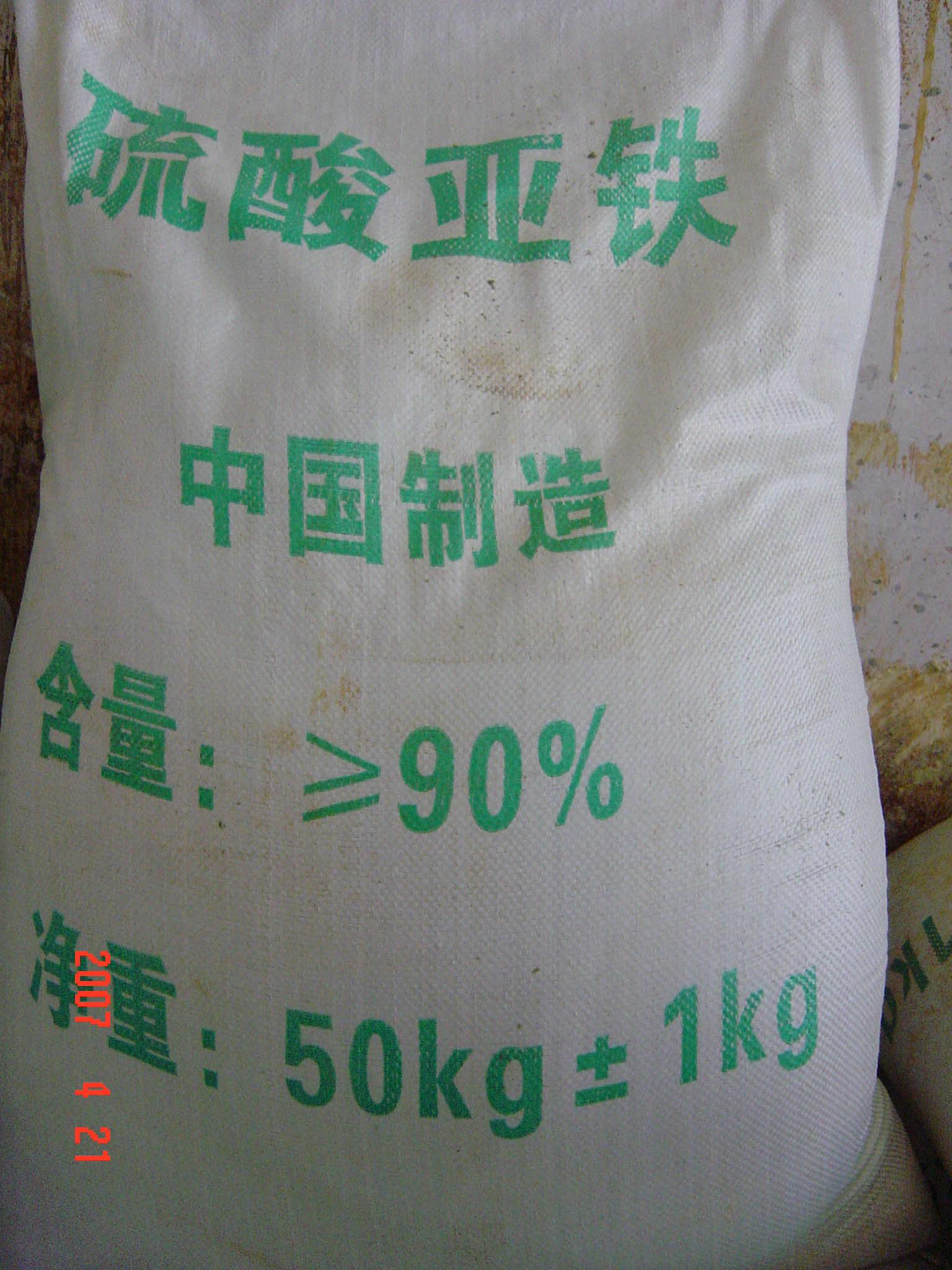 硫酸亞鐵生產(chǎn)廠(chǎng)家